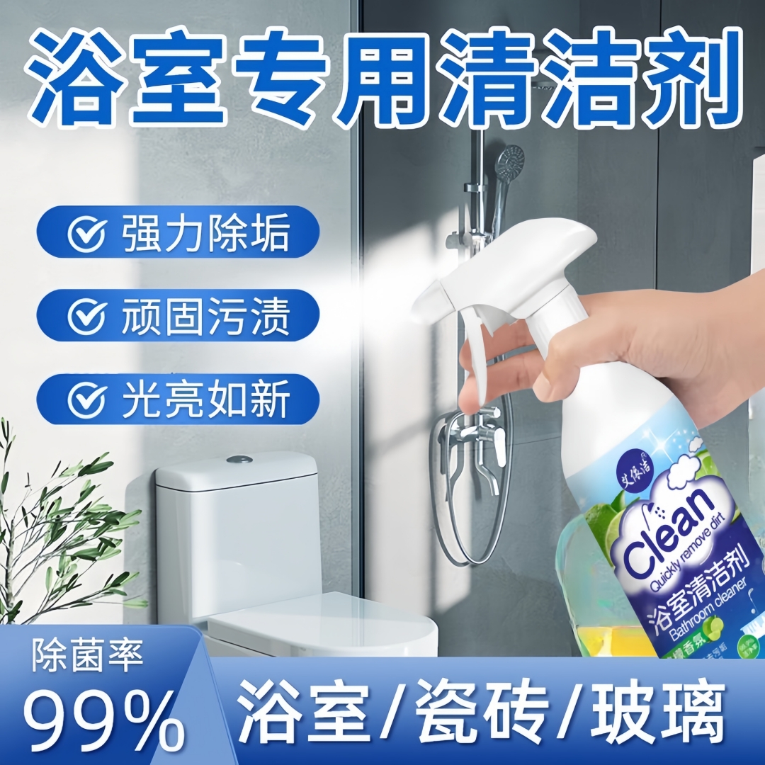 浴室清洁剂玻璃水龙头马桶瓷砖