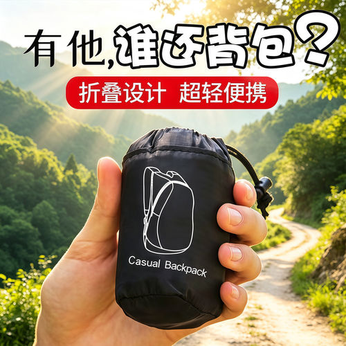 户外可折叠大容量防泼水双肩包