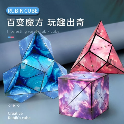 几何磁性魔方思维训练益智小玩具