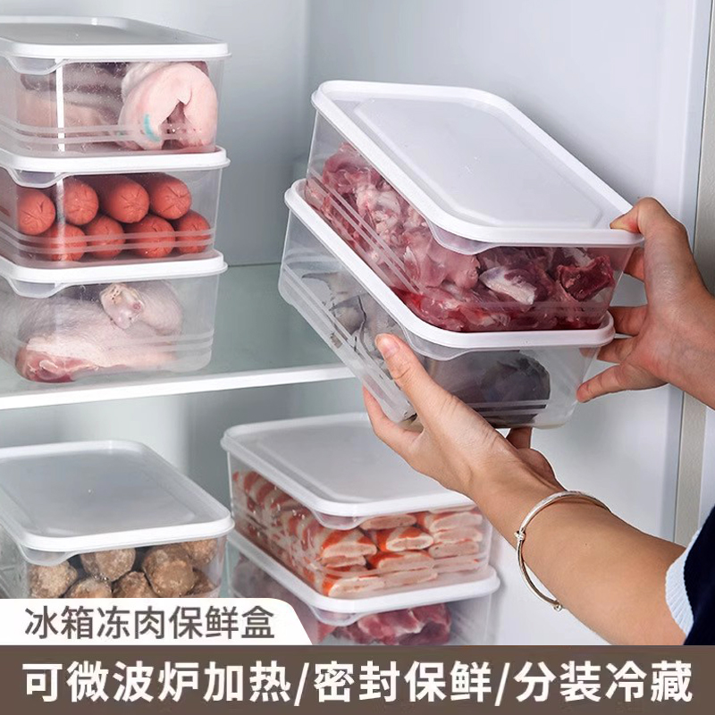 冰箱冷冻收纳盒保鲜盒食品级