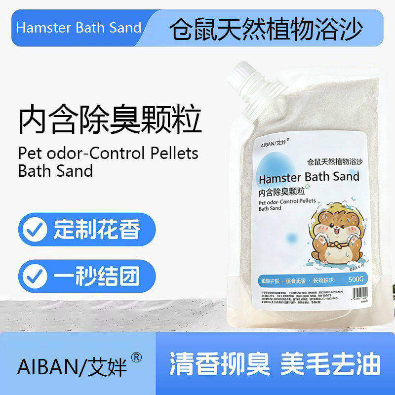 仓鼠浴沙尿沙二合一天然植物除味颗粒砂垫料金丝熊尿砂专用洗澡沙