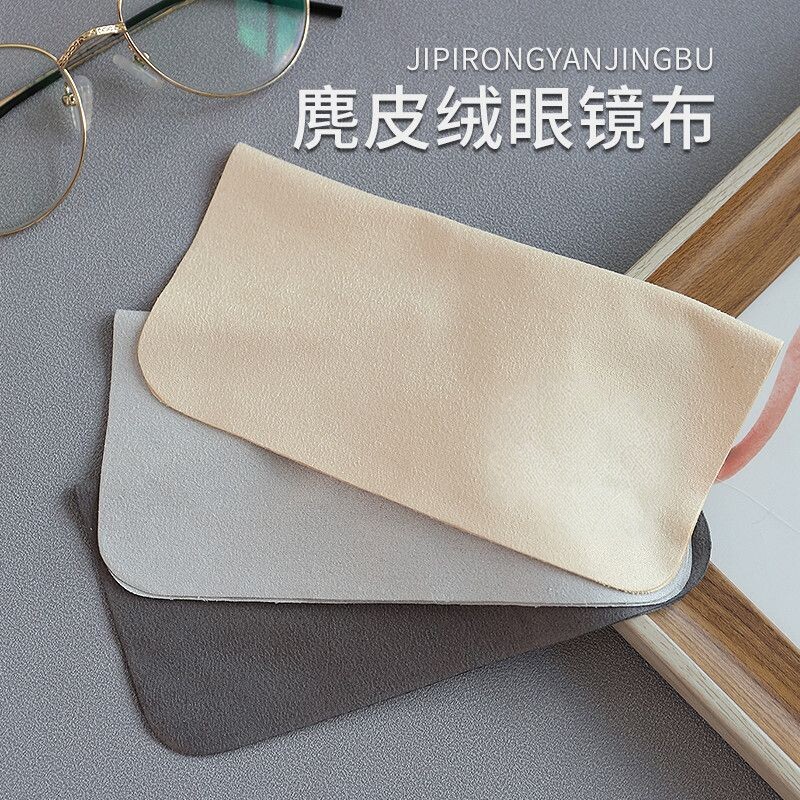 麂皮绒眼镜布擦拭眼镜布高档眼镜布不伤眼镜眼镜护理眼镜清洁鹿皮
