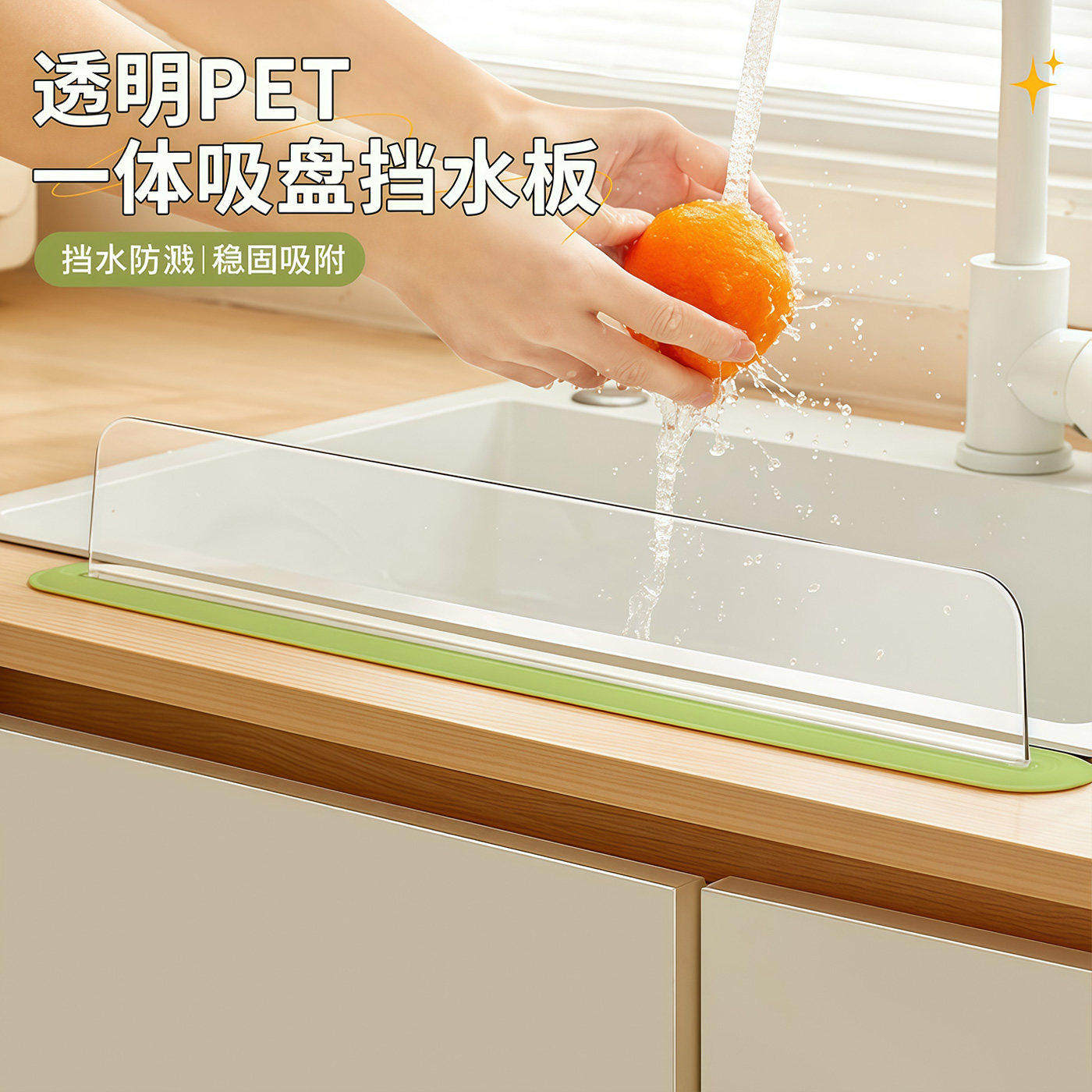 透明PET一体吸盘挡水板厨房家用防溅水神器挡板洗手池台面挡水板