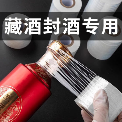 酒瓶专用膜酒瓶盖白酒保存封口膜瓶口热缩膜罐头密封膜塑封藏酒膜