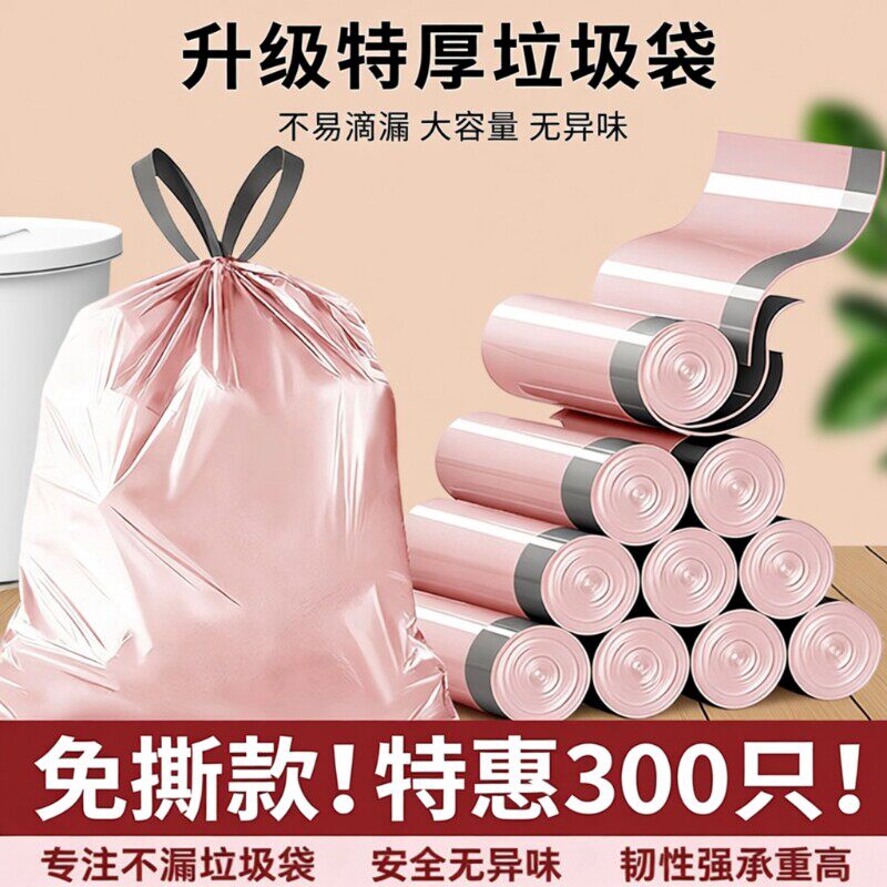 抽绳垃圾袋家用手提式加厚厨房免撕塑料袋特厚宿舍卫生间新款袋子