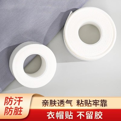 衣领贴领子防脏贴一次性衬衣领口