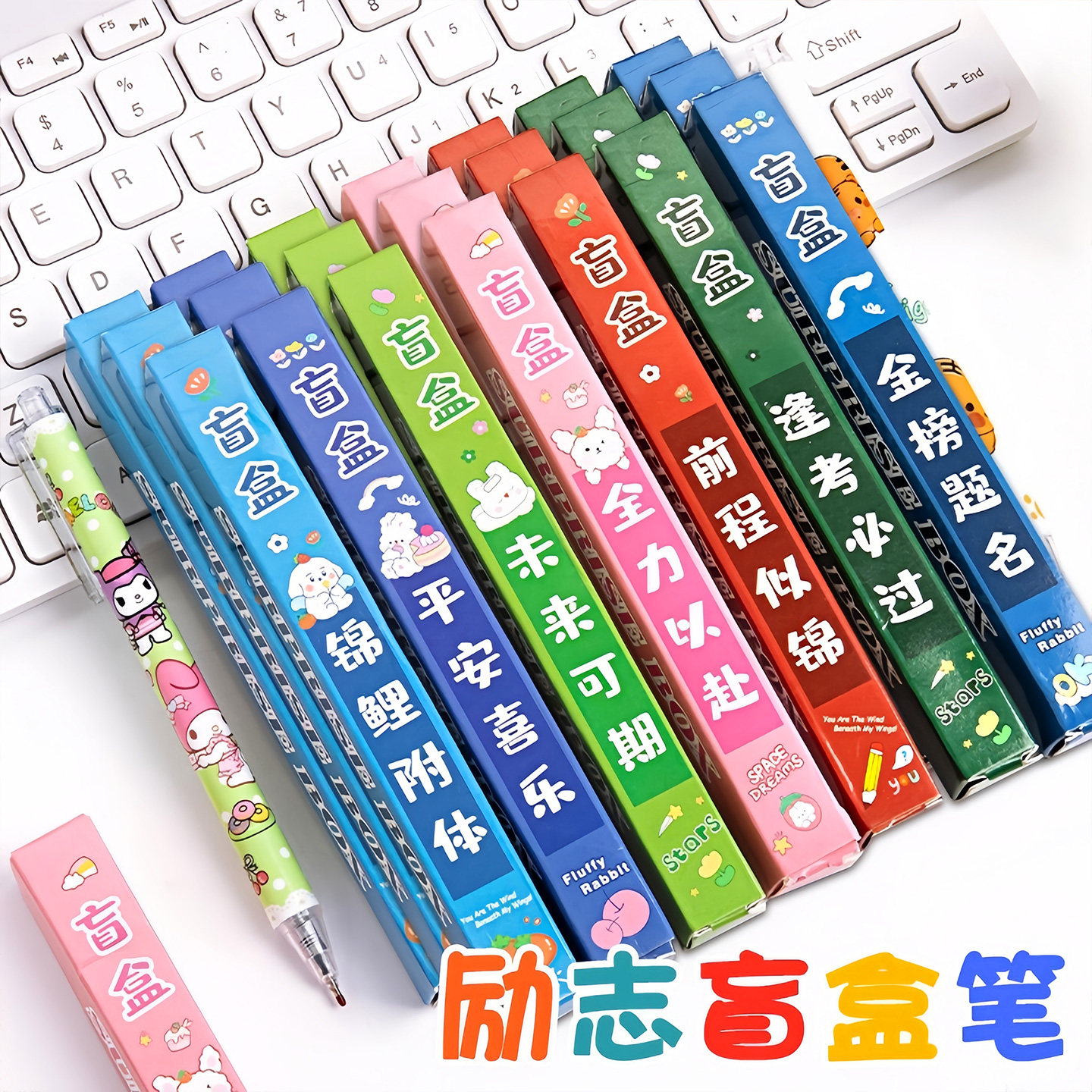 盲盒小学生奖品励志盲盒笔创意礼物四五六年级学生奖励小礼品实用