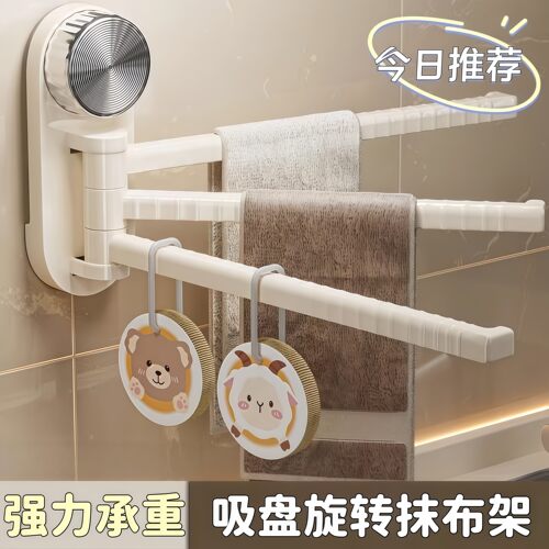 吸盘厨房抹布架置物架洗碗槽窗台多杆可旋转沥水架壁挂上墙毛巾架