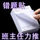 错题便签纸便利贴学生用修改贴改错贴纸订正贴有粘性高颜值单词本