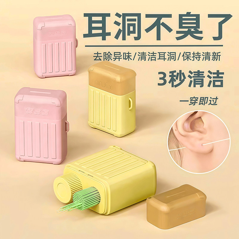 耳洞清洁线超细清洁液去味