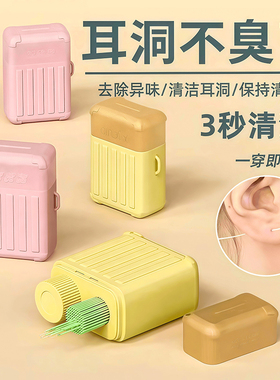 耳洞清洁线超细清洁液去味