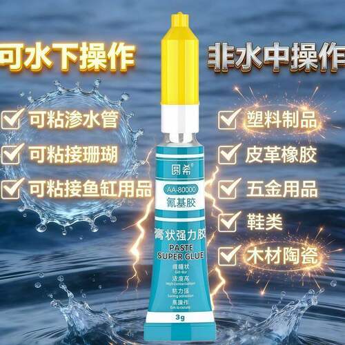 多功能膏状胶啫喱胶水强力万能胶油性胶粘金属橡胶石材玻璃塑料