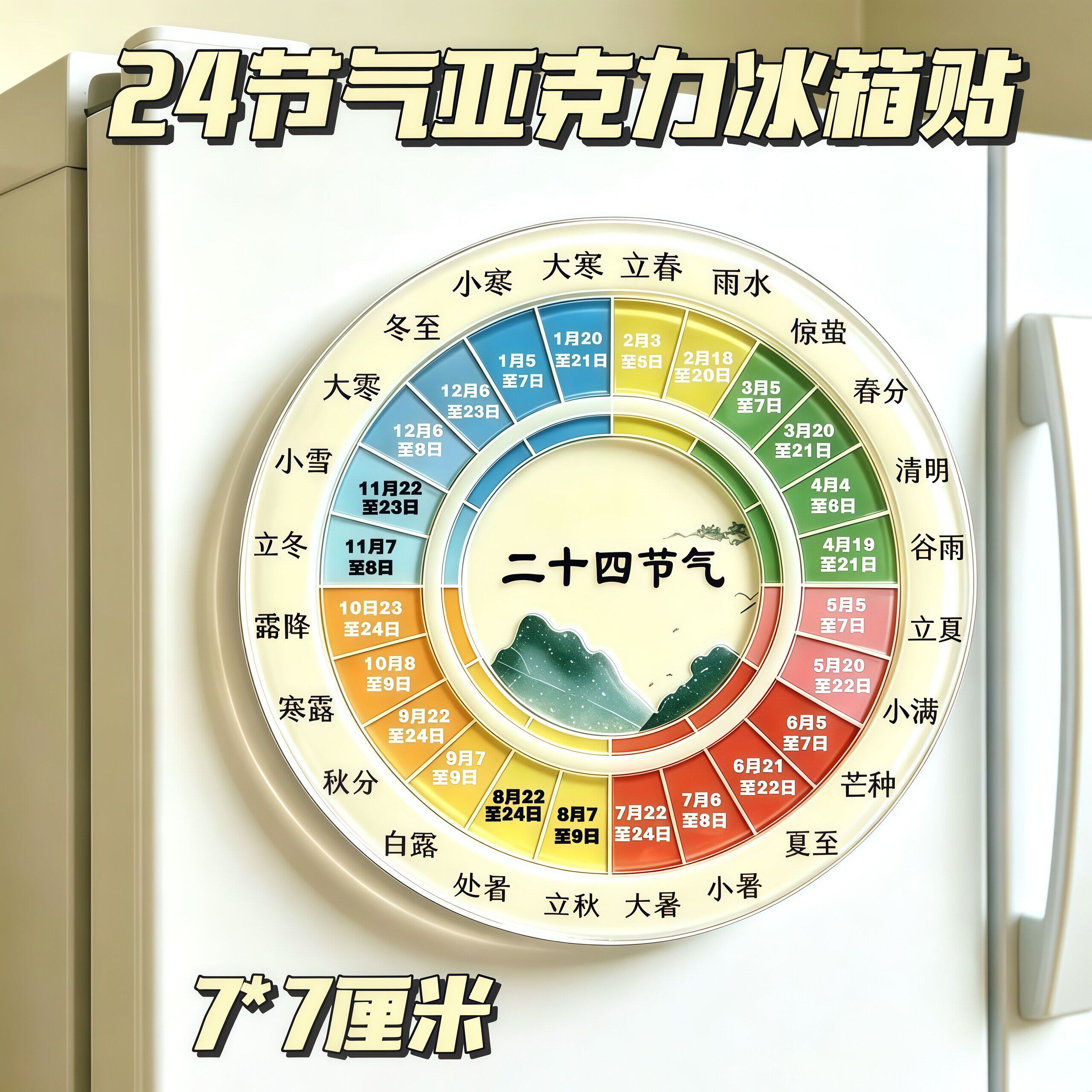 二十四节气磁吸冰箱贴国风文创亚克力四季家居国潮创意装饰品