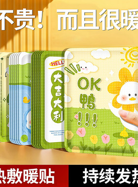 卡通暖宝宝贴冬季保暖驱寒暖贴姨妈宫寒关节发热敷贴自发热暖身贴