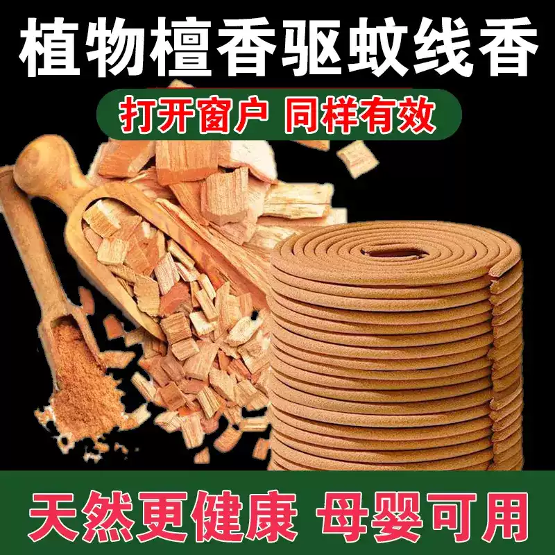 天然檀香香薰家用盤香臥室內持久