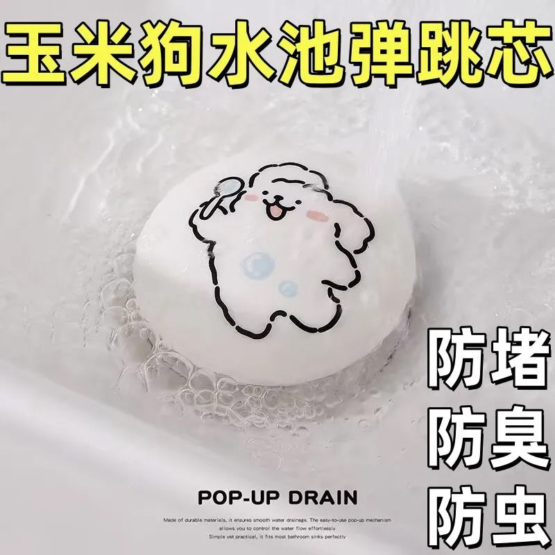 可爱小狗陶瓷洗脸盆卫生间洗手池漏水塞洗脸盆下水器创意弹跳芯