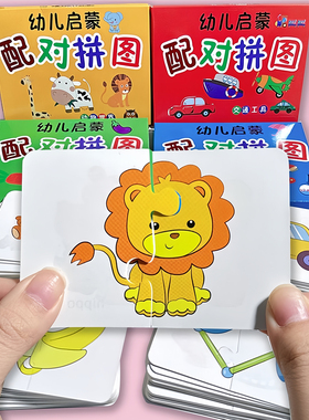 儿童玩具早教拼图卡配对卡片婴儿启蒙卡训练拼图入门级全套益智卡