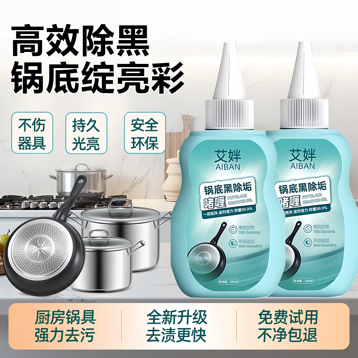 洗锅底黑垢啫喱清洁剂厨房锅具