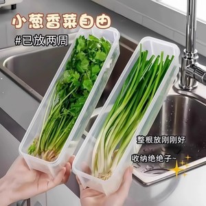 保鲜盒食品级大葱香菜芫荽整根姜蒜挂面条鸡蛋收纳整理盒冰箱专用