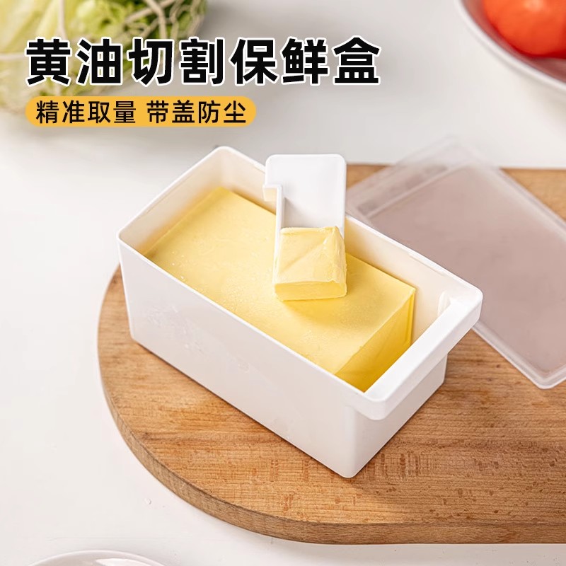 日式黄油切割储存盒子冰箱