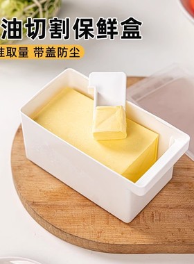 日式黄油切割储存盒子冰箱带盖奶酪芝士收纳保鲜盒牛油奶酪切块器