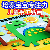 儿童立体贴纸幼儿园手工制作材料包EVA立体3D贴画学生DIY益智玩具