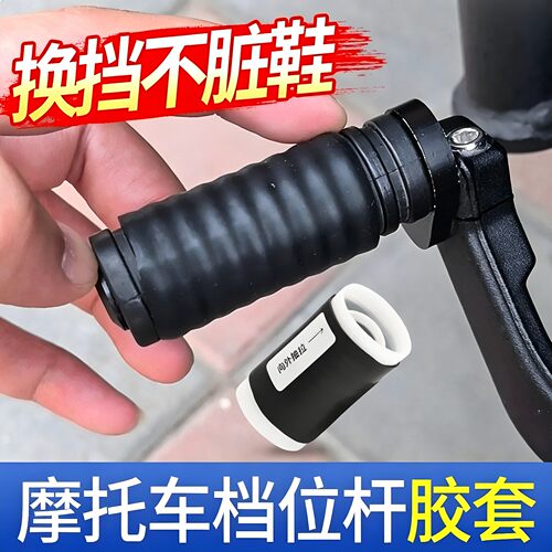摩托车挡杆套挂挡套挂换挡防赃鞋硅胶自缩机车骑行装备机车保护套