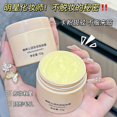 贴贴霜妆前乳隔离面霜保湿滋润打底服帖隐形毛孔不卡粉提亮肤色