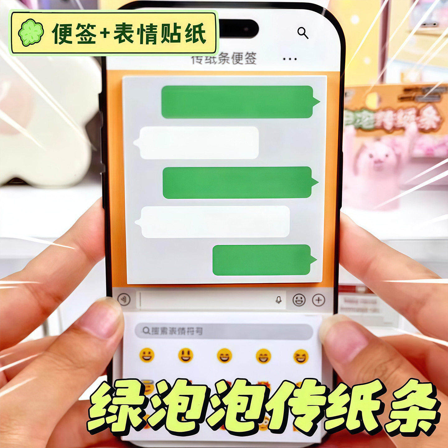 绿泡泡聊天框便签高颜值搞怪传信小纸条手帐素材纸上课摸鱼小玩具