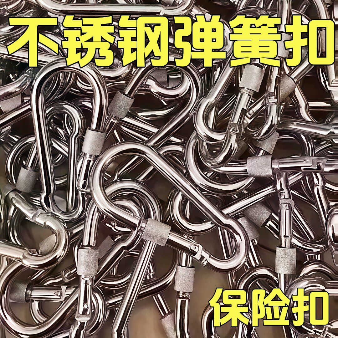 不锈钢弹簧扣登山锁扣安全保险扣钥匙葫芦链条绳扣环狗链卡扣绳环