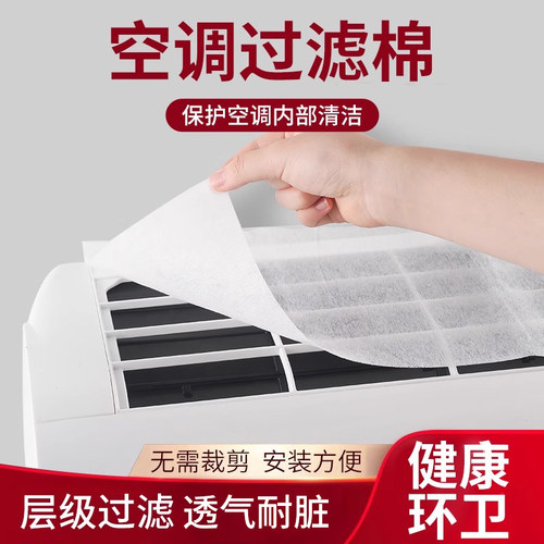 空调过滤网除尘棉进风口挂机通用
