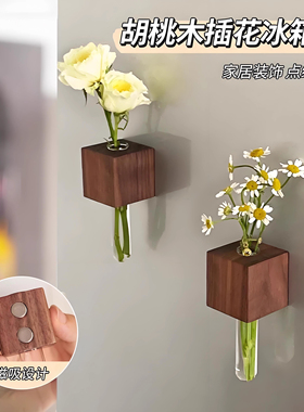 实木创意插花器冰箱贴磁铁磁吸装饰立体种花养花玻璃试管花瓶个性