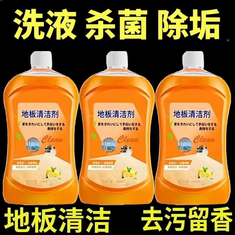 地板清洁剂拖地专用擦瓷砖清洗液清洗剂清香味杀菌型去污除垢神器