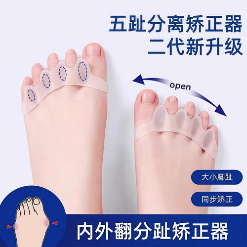 脚趾矫正器分趾器外翻大脚趾纠正