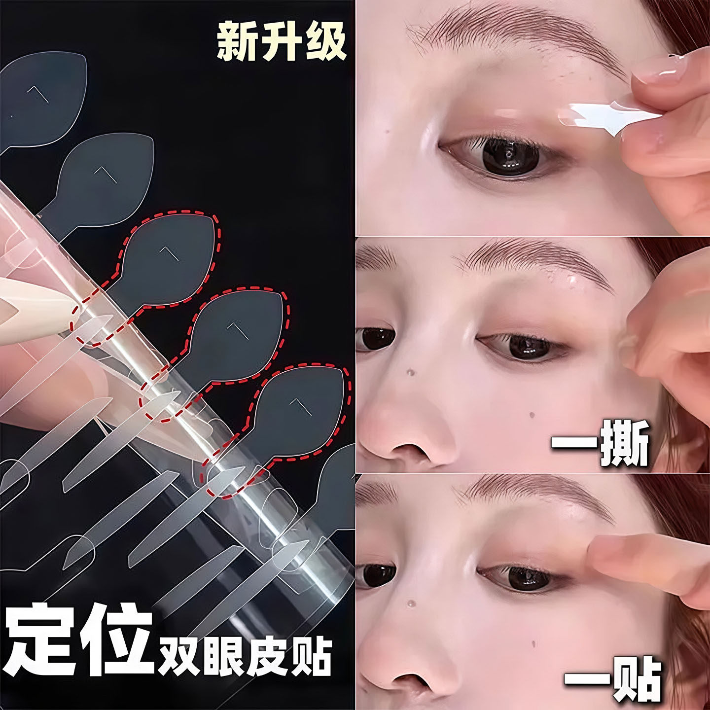 一步成双定位双眼皮贴隐形自然无痕持久定型爱心手柄新款美目贴