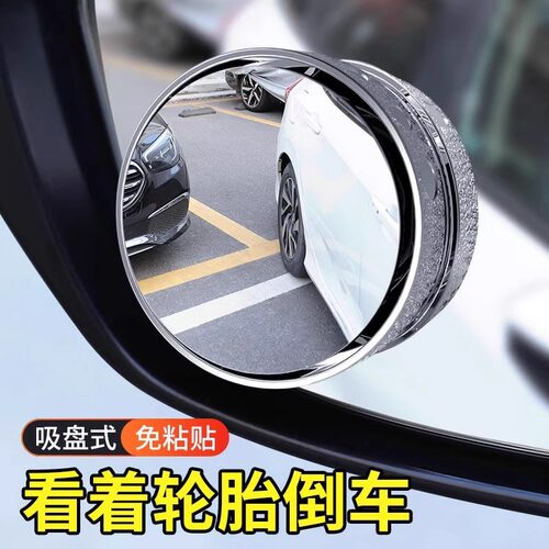 新款汽车倒车小圆镜后视镜辅助镜360度盲区吸盘式新手高清反光镜