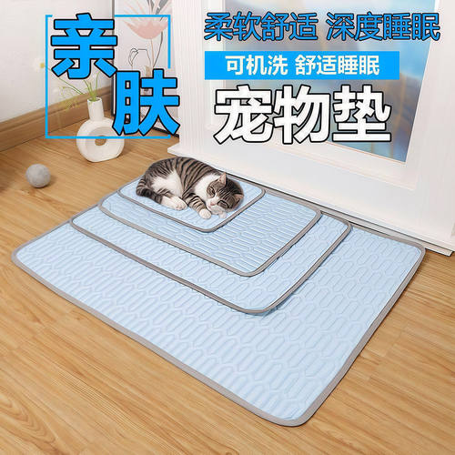 猫窝夏天冰丝宠物垫子猫狗凉席垫