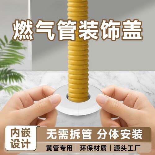 厨房台面燃气管孔洞装饰盖遮丑美化盖灶台孔装饰圈分体护管遮挡盖