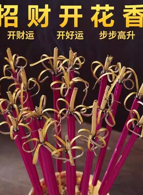 花开富贵香家用供香开花檀香无烟五路财神供香供佛招财莲花卷钱香