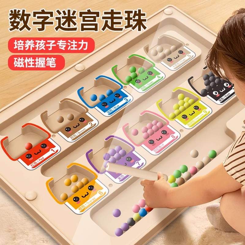 走珠迷宫儿童益智握笔训练玩具