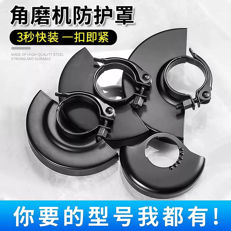 角磨机防护罩加厚隔尘砂轮保护罩壳100型115型角磨机配件专用罩子