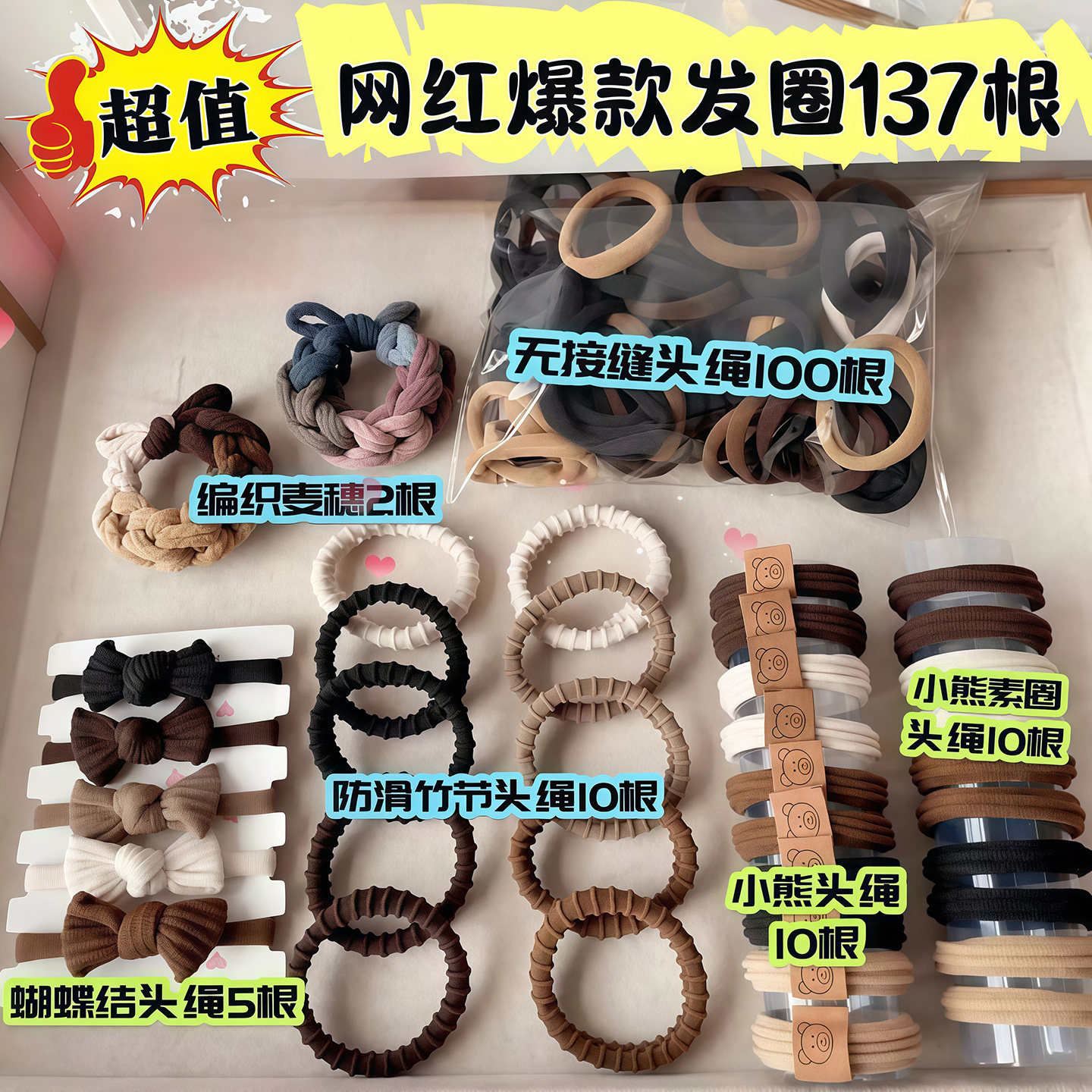 137根头绳简约高弹力小熊无接缝头绳女生 扎头发圈耐用高马尾头饰