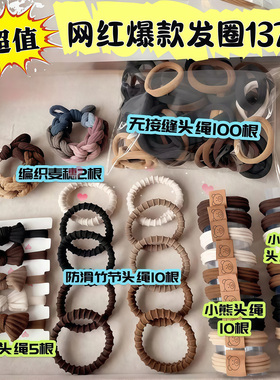 137根头绳简约高弹力小熊无接缝头绳女生 扎头发圈耐用高马尾头饰