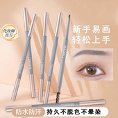 双头纤细眉笔防水防汗不脱妆自然易上色持久不晕染极细支平价