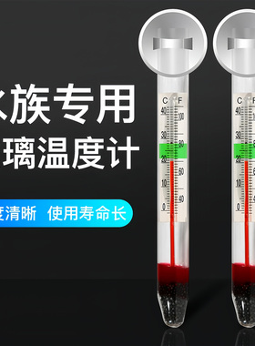水族箱玻璃温度计吸盘式水温计高精度防水嵌入式鱼缸龟缸草缸专用