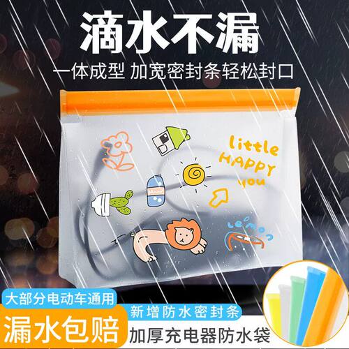 电动车充电器电池防雨防尘收纳袋