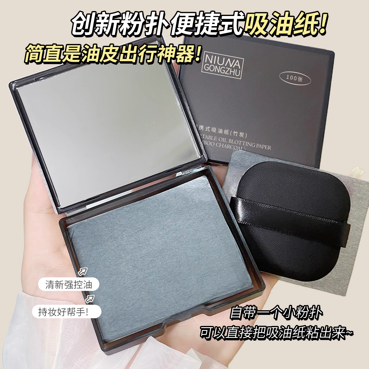 吸油纸带粉扑面部可用便捷式控