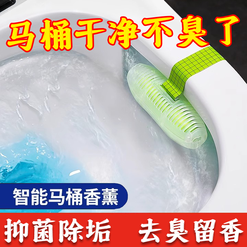马桶清洗清洁剂挂球厕所除臭