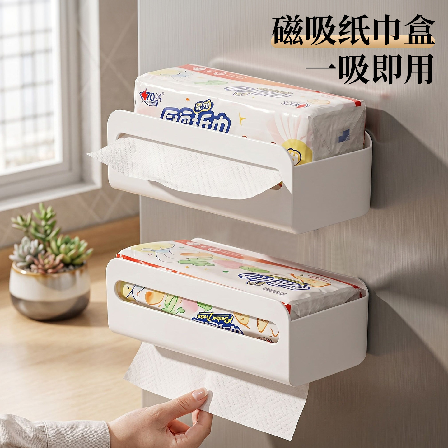 磁吸纸巾盒厨房冰箱侧壁收纳盒免打孔家用擦手纸盒倒挂抽纸置物架图片
