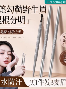 双头纤细眉笔防水防汗不脱妆